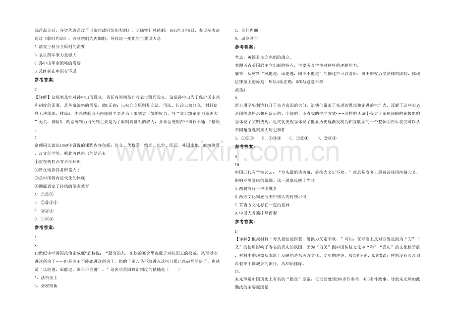 安徽省阜阳市初级中学2021年高一历史上学期期末试题含解析.docx_第2页