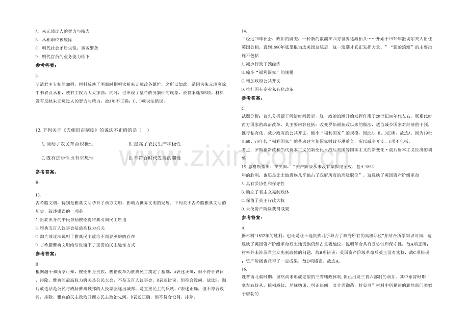 安徽省阜阳市初级中学2021年高一历史上学期期末试题含解析.docx_第3页