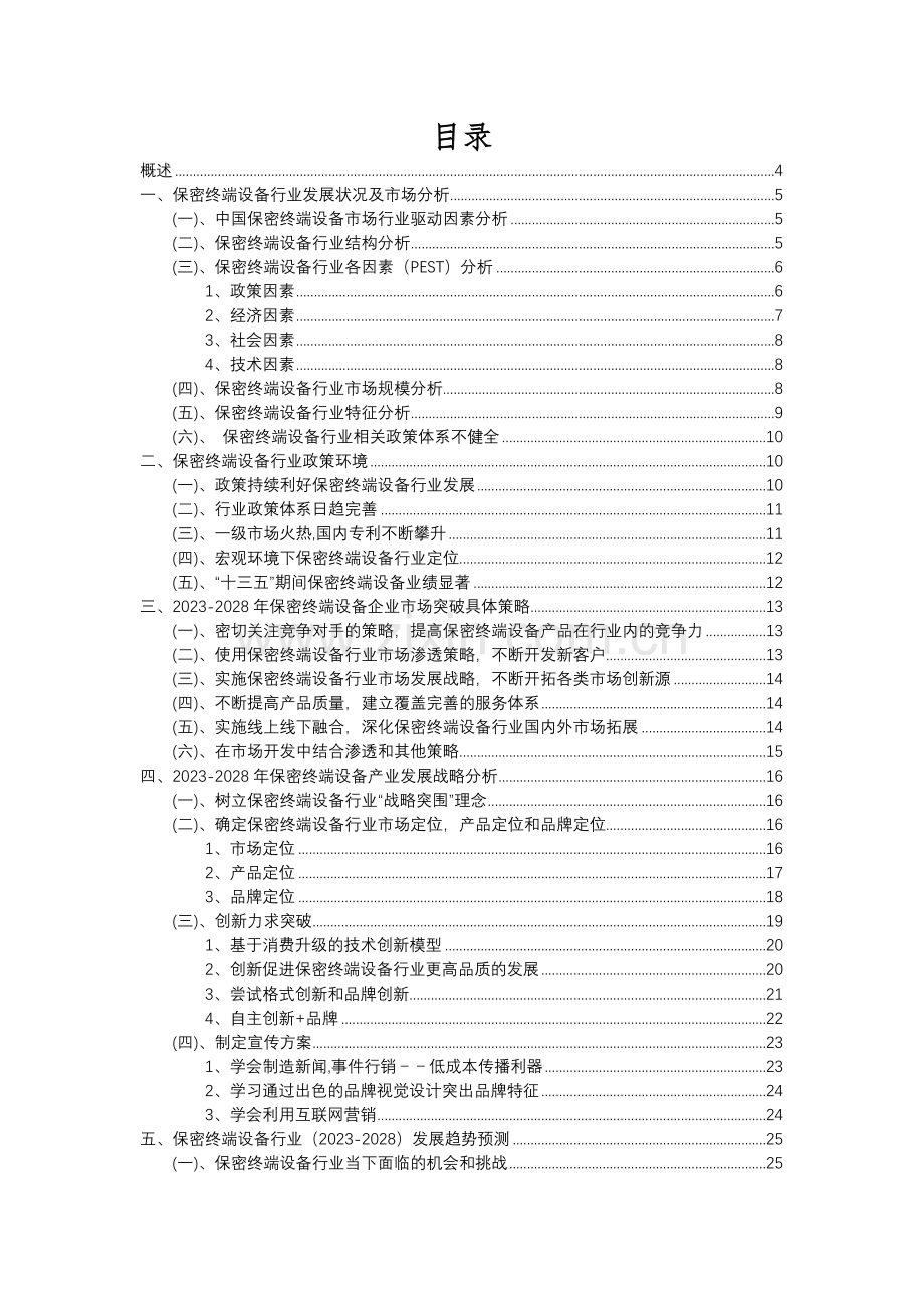 2023年保密终端设备行业分析报告及未来五至十年行业发展报告.docx_第2页