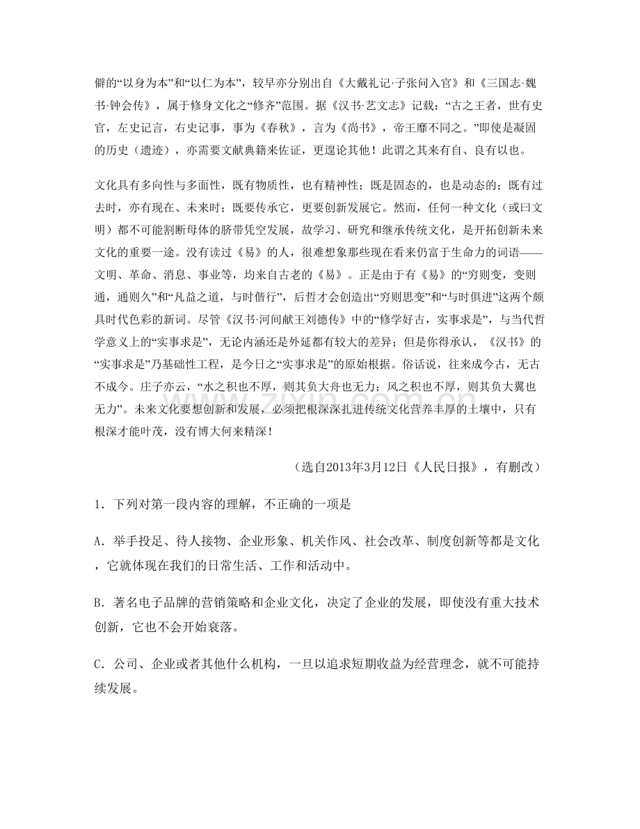 广东省肇庆市高要乐城中学高三语文期末试卷含解析.docx_第2页