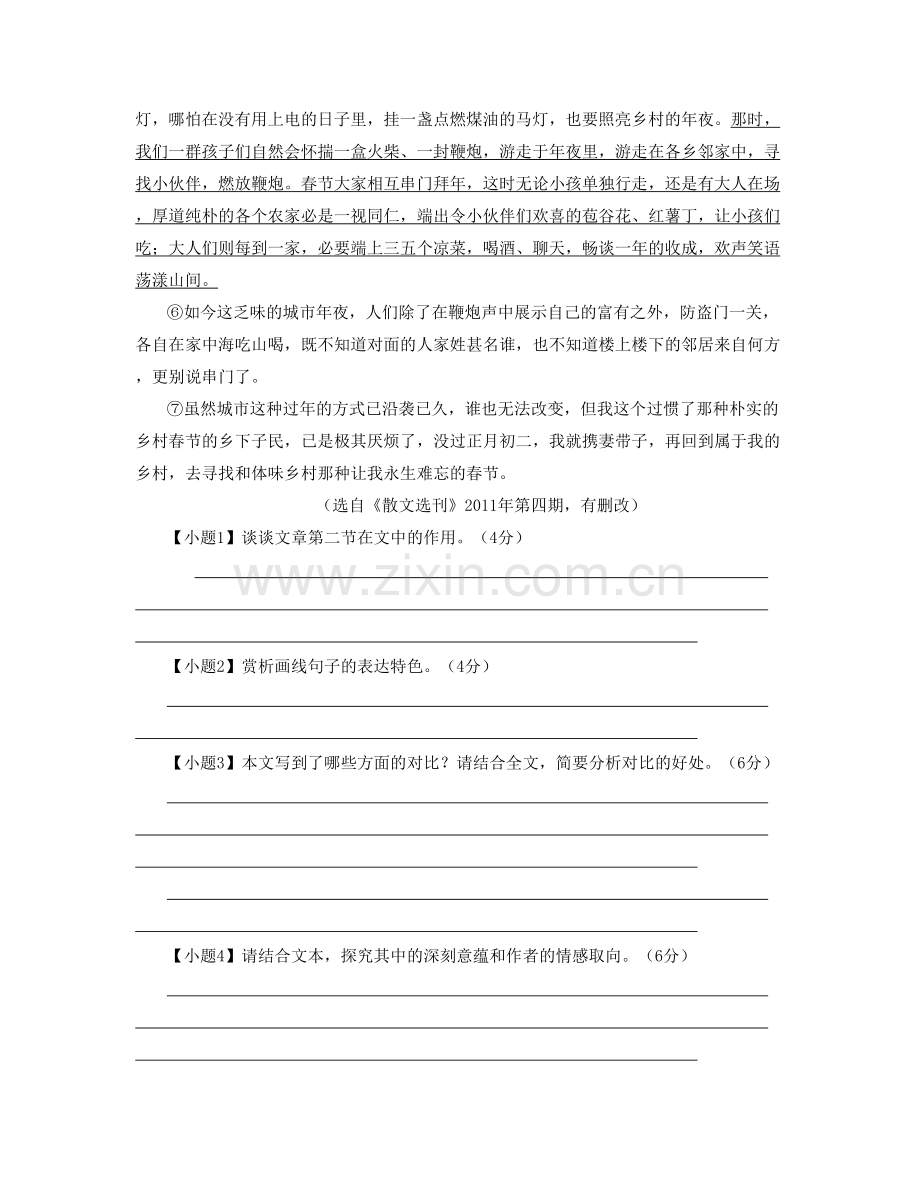 2022年辽宁省沈阳市辽中第一中学高一语文联考试题含解析.docx_第2页