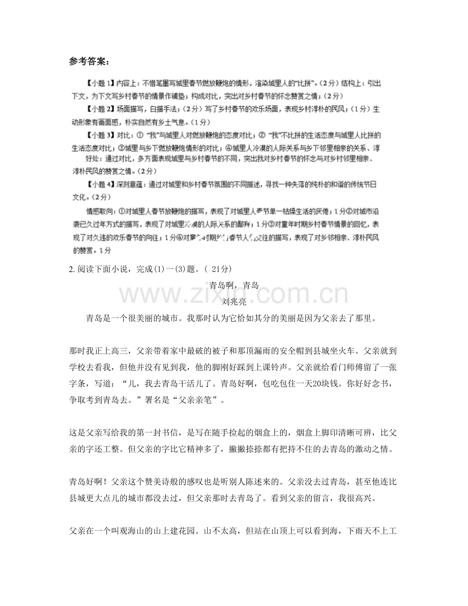 2022年辽宁省沈阳市辽中第一中学高一语文联考试题含解析.docx_第3页