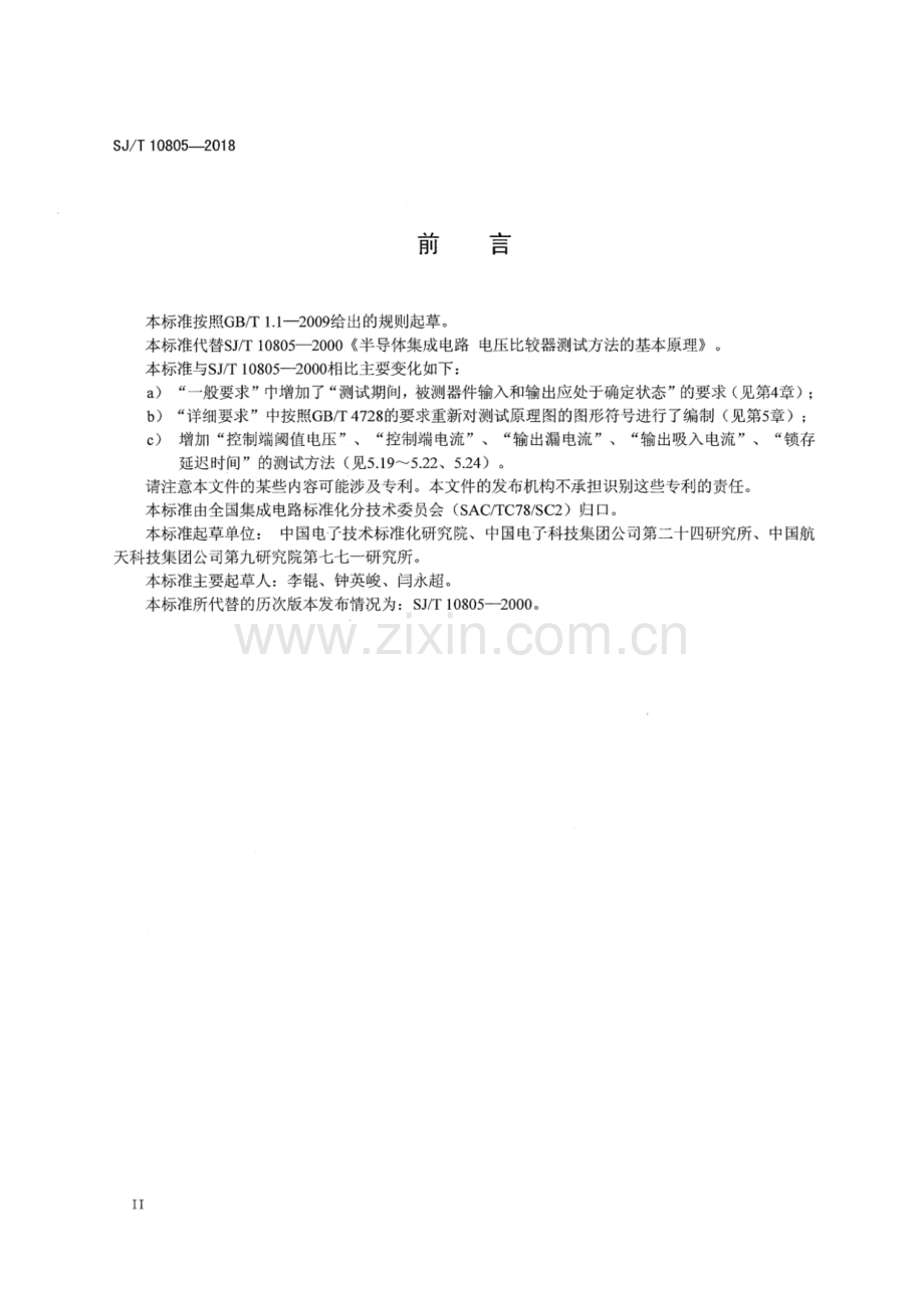 SJ∕T 10805-2018 半导体集成电路电压比较器测试方法.pdf_第3页