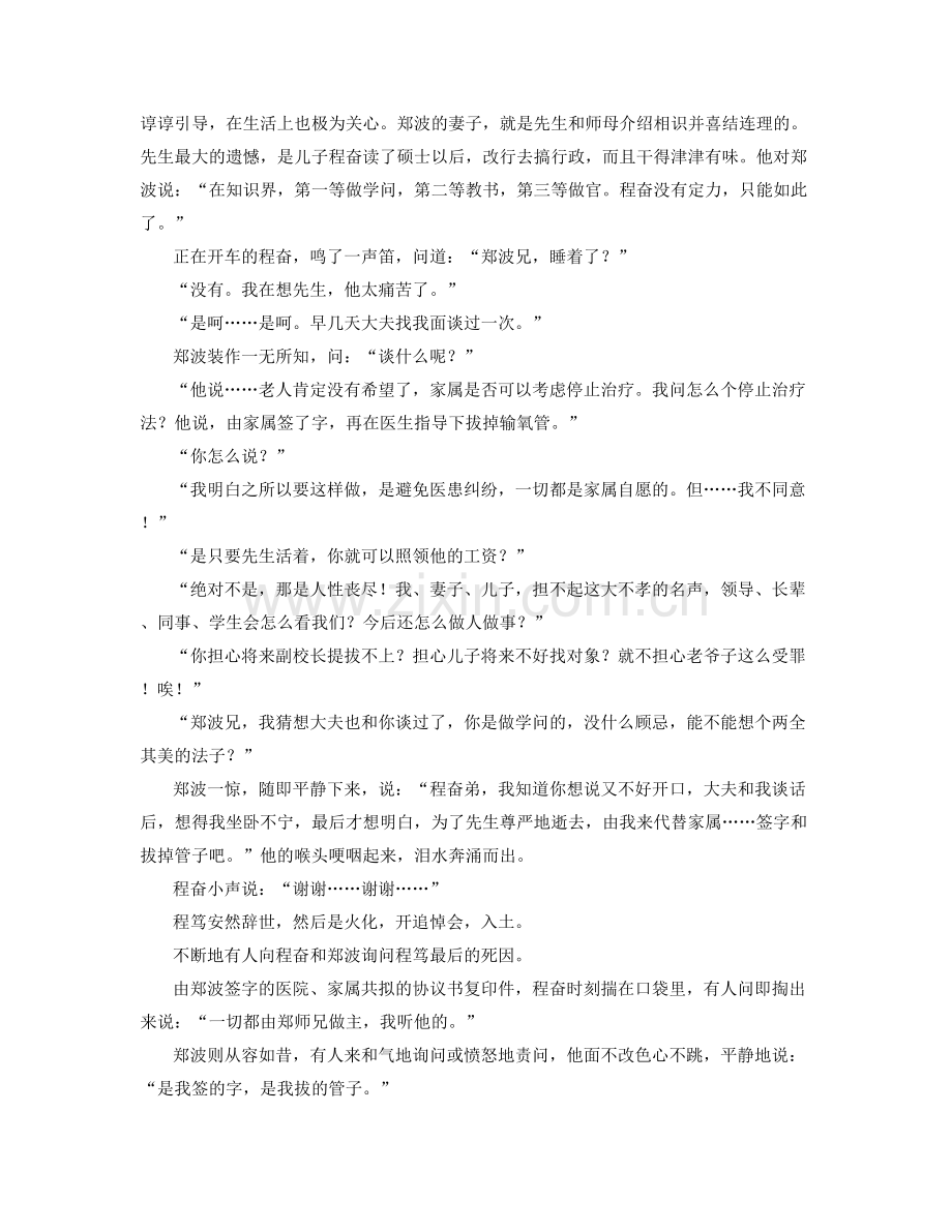 山东省青岛市第二十一中学2021-2022学年高三语文期末试卷含解析.docx_第2页