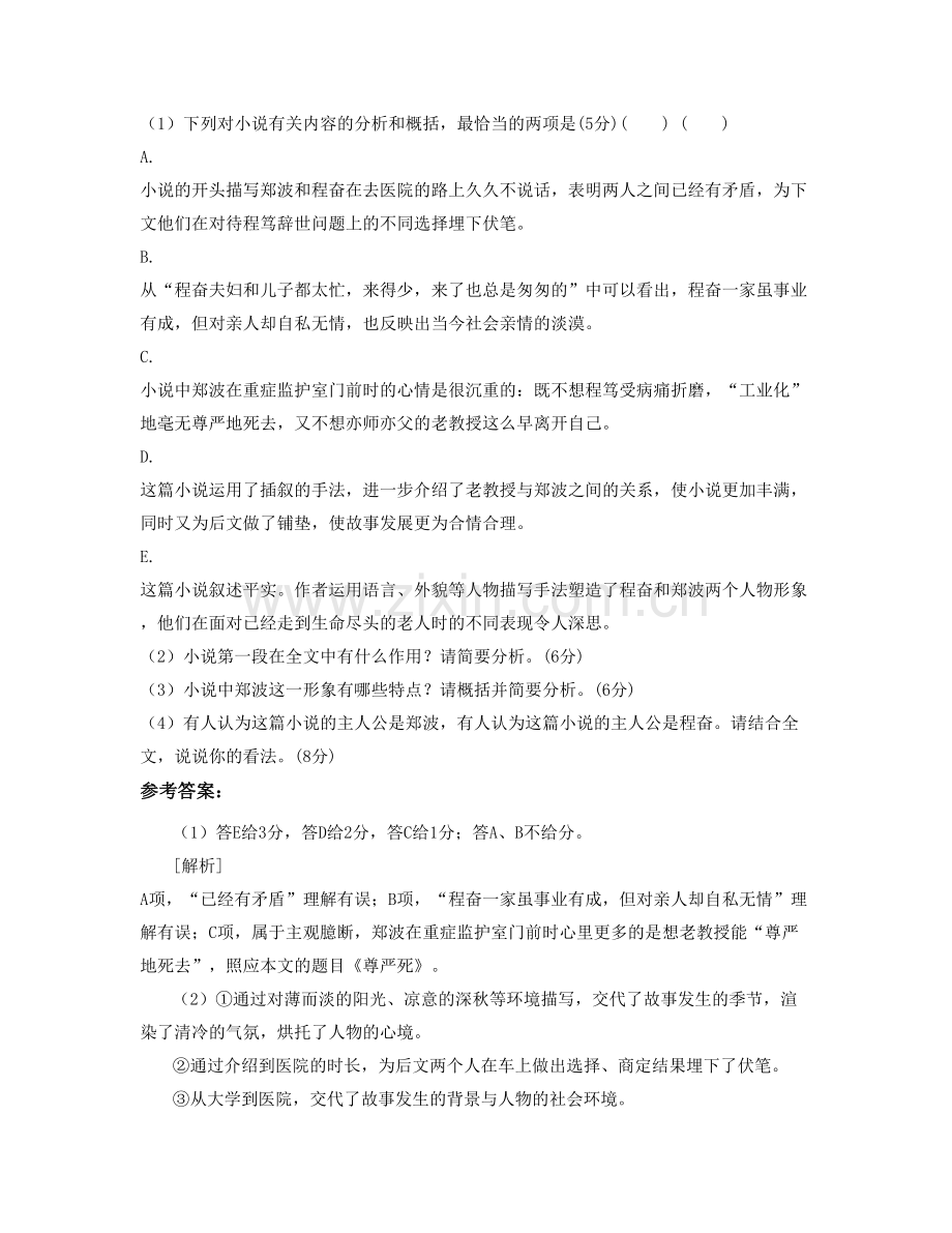 山东省青岛市第二十一中学2021-2022学年高三语文期末试卷含解析.docx_第3页