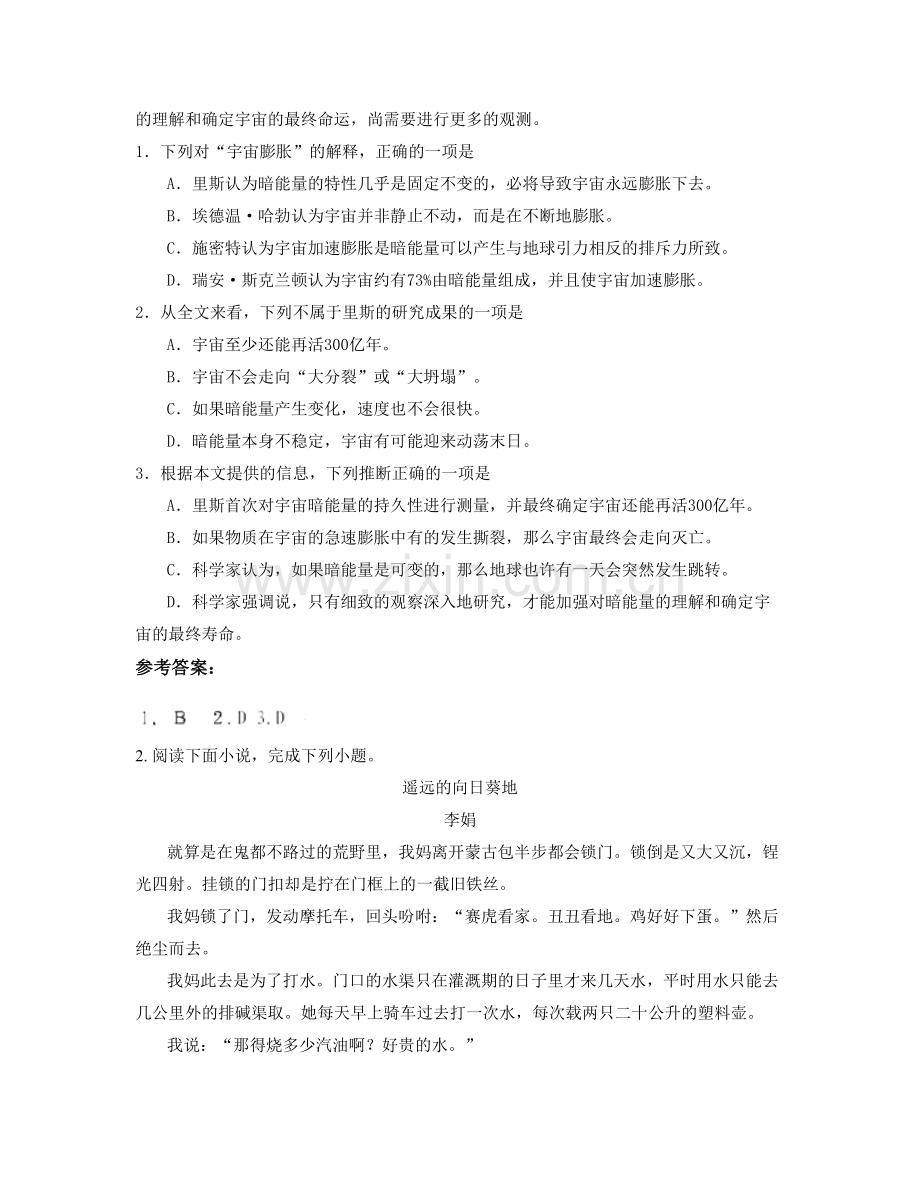 湖北省黄冈市武穴居杠中学高二语文月考试题含解析.docx_第2页