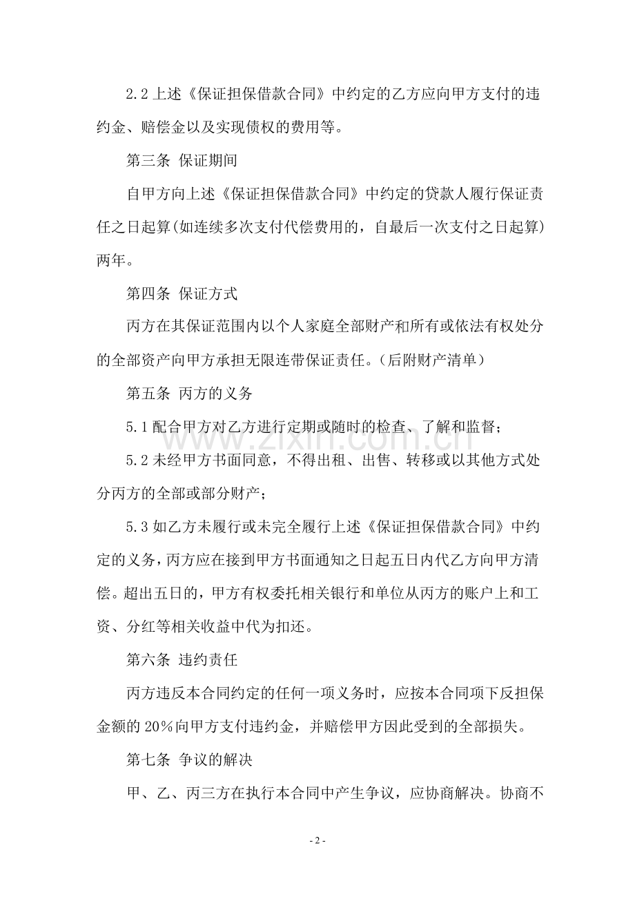 自然人信用反担保合同.doc_第2页