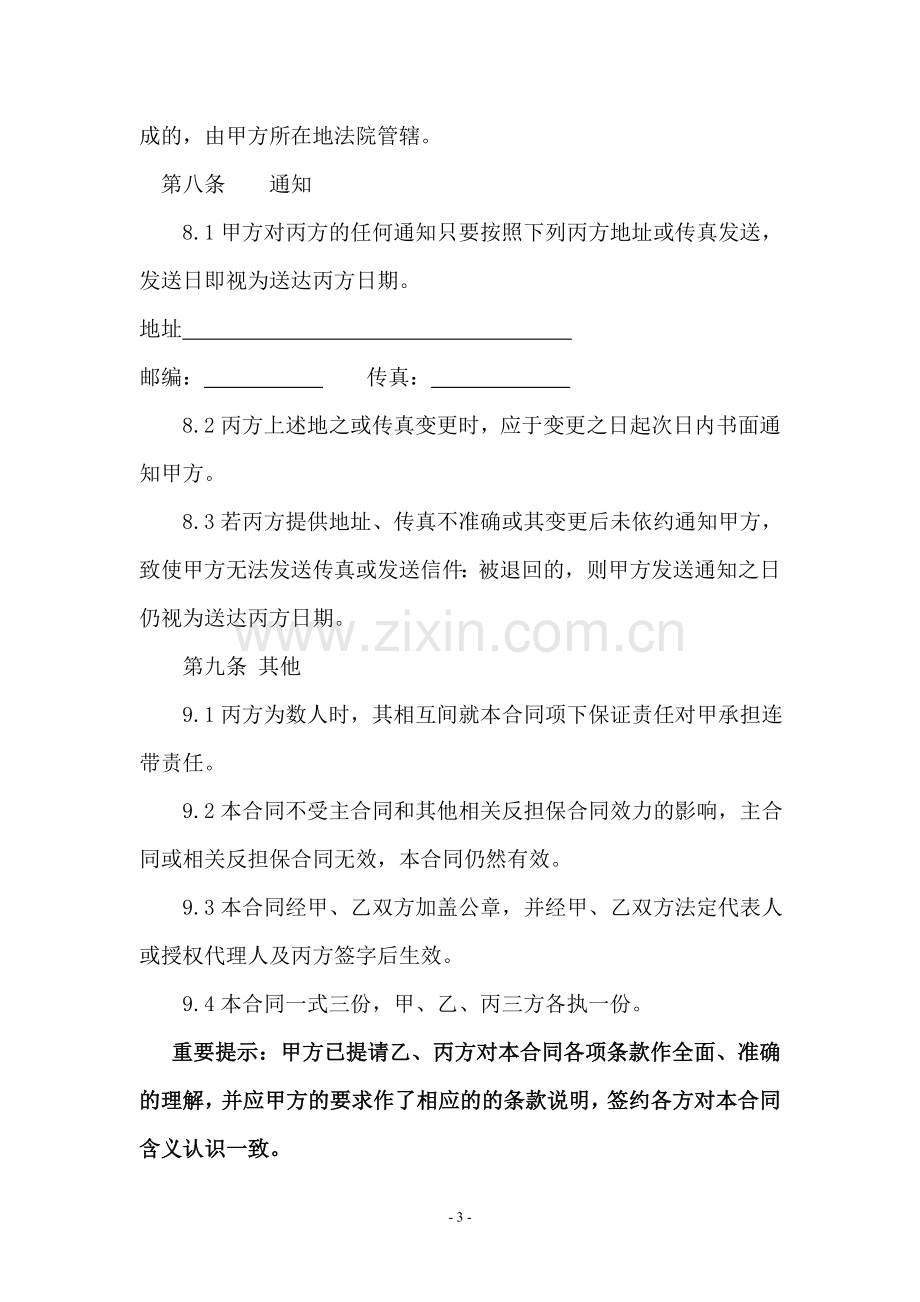 自然人信用反担保合同.doc_第3页