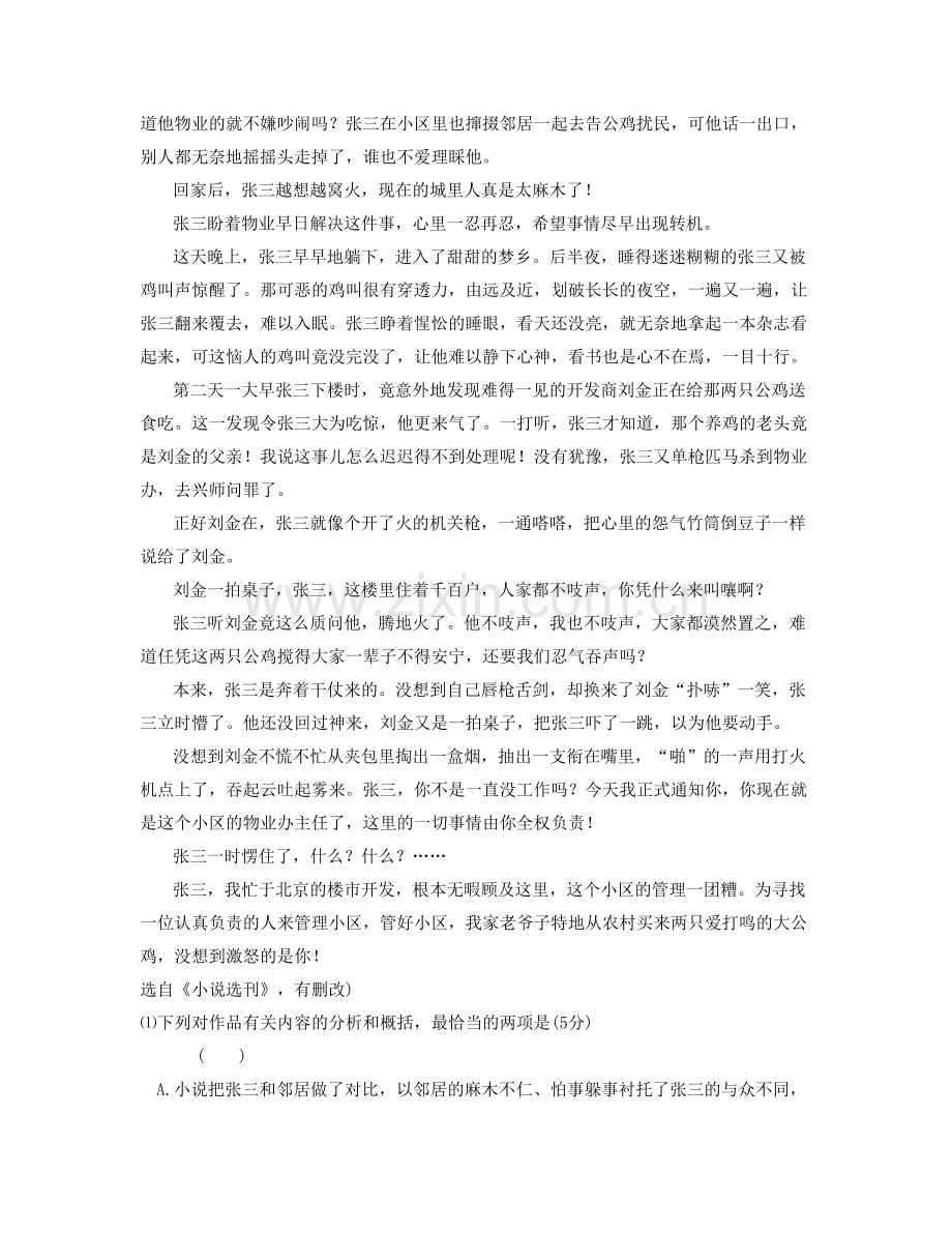 2021年山东省青岛市即墨龙山中学高二语文上学期期末试卷含解析.docx_第2页