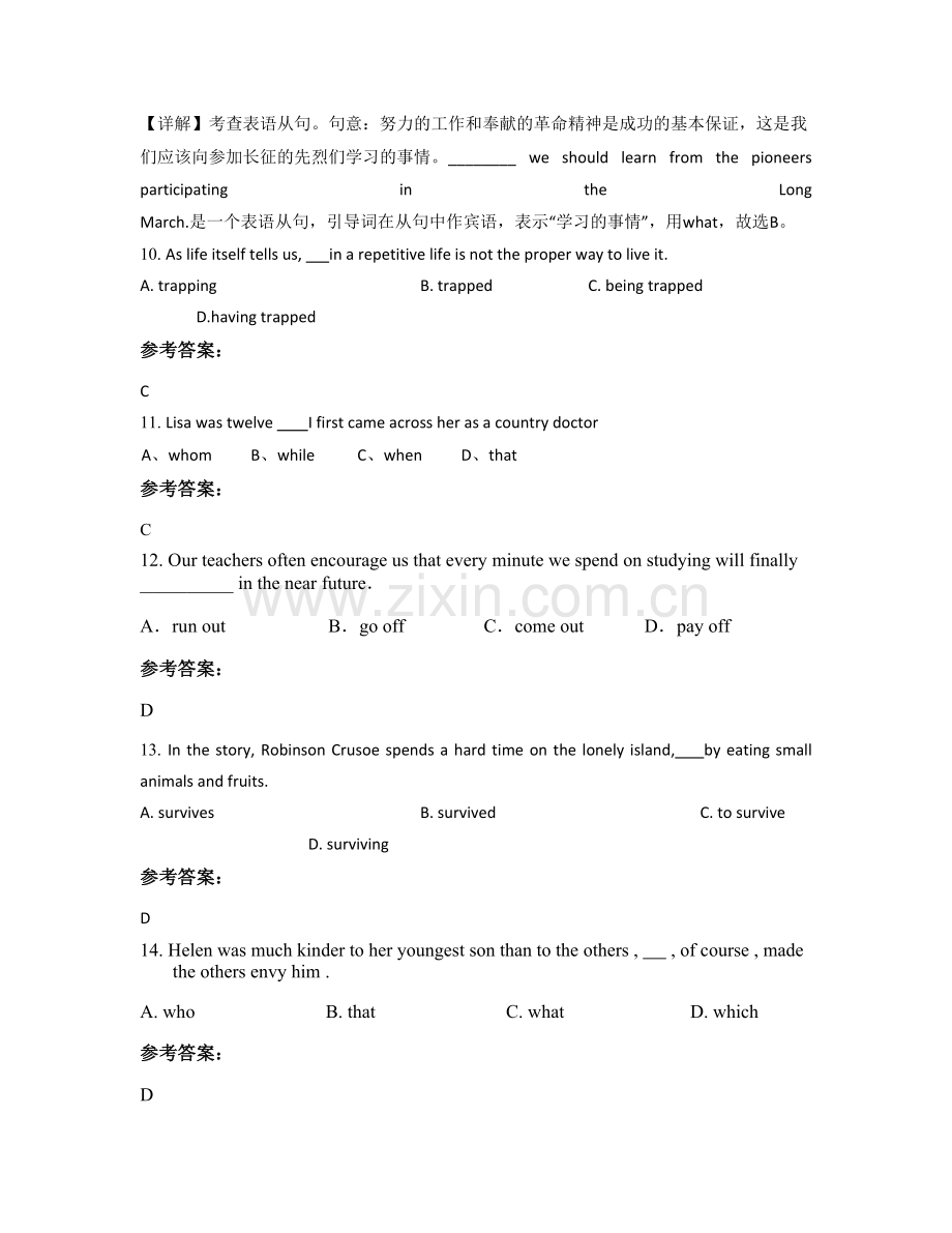 2022年河北省衡水市深州北溪村乡西留曹中学高三英语联考试题含解析.docx_第3页