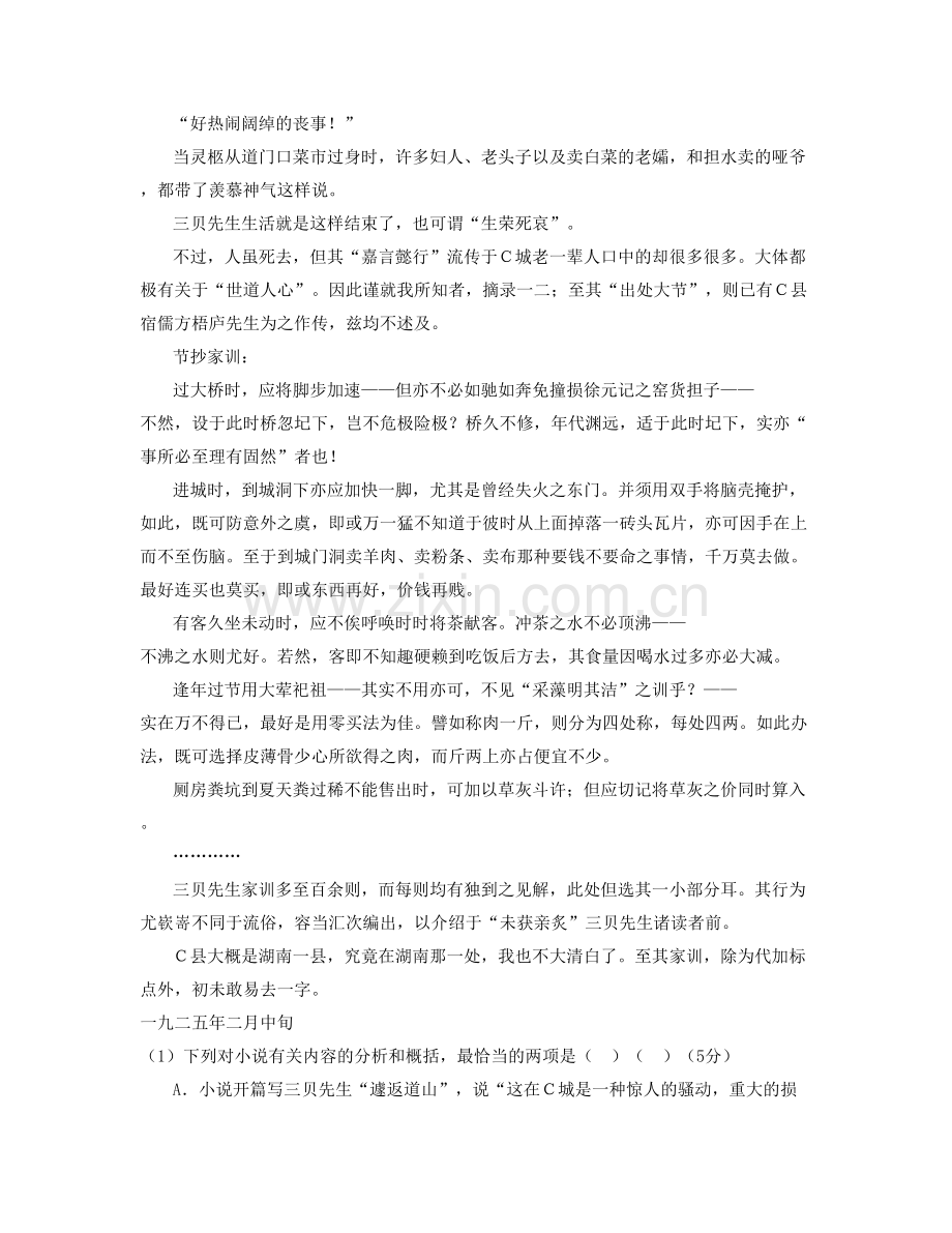 2022年江苏省无锡市钱库高级中学高三语文期末试题含解析.docx_第2页