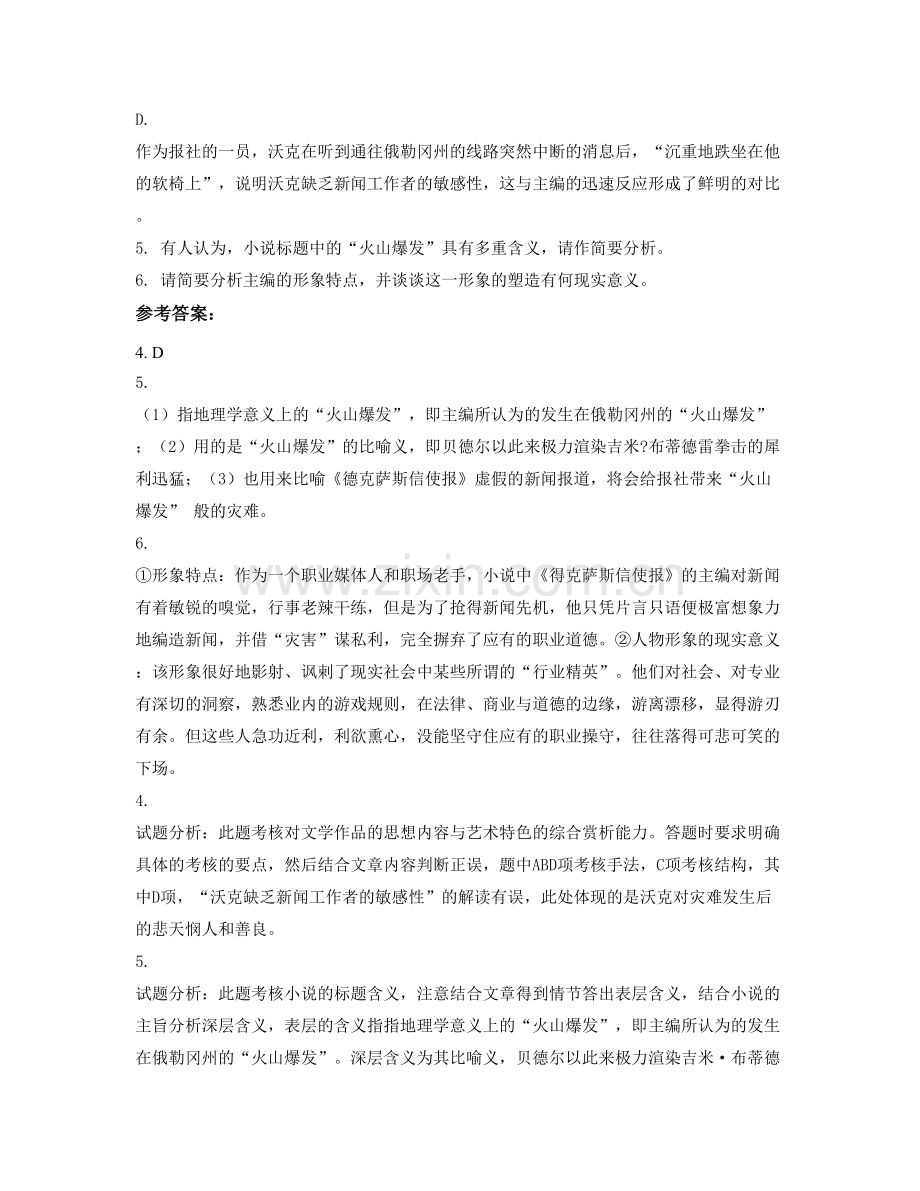 江苏省无锡市江阴璜塘综合高级中学高三语文模拟试卷含解析.docx_第3页