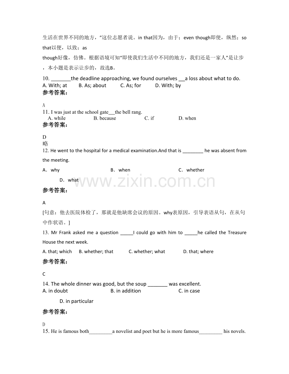 2022年江苏省盐城市建湖县第一中学高一英语月考试卷含解析.docx_第3页