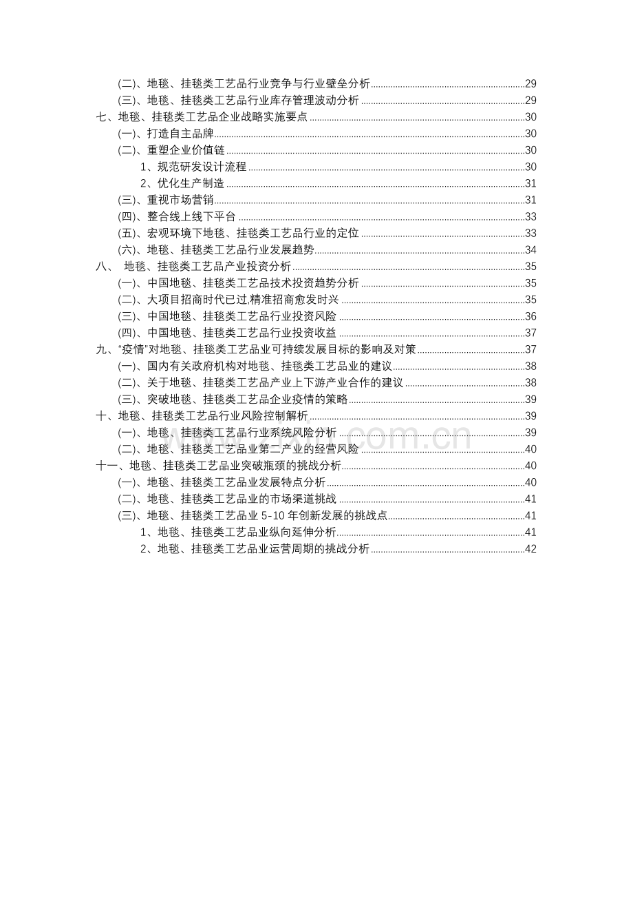 2023年地毯、挂毯类工艺品行业分析报告及未来五至十年行业发展报告.docx_第3页