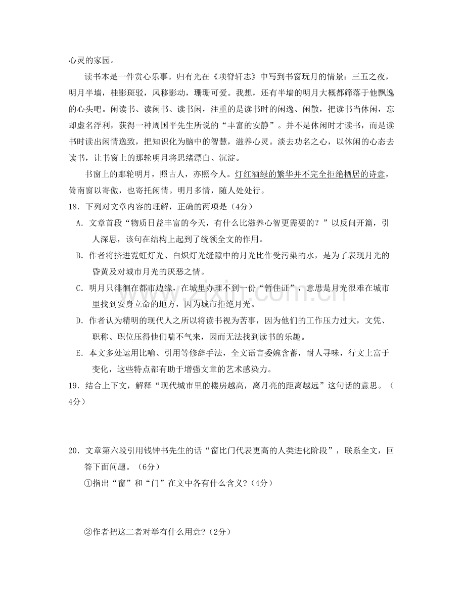 江苏省扬州市宝应县中学2020年高一语文联考试卷含解析.docx_第2页