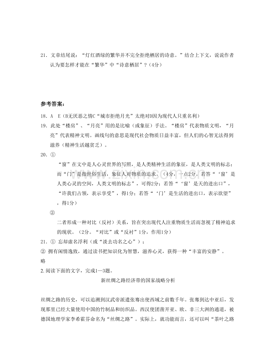 江苏省扬州市宝应县中学2020年高一语文联考试卷含解析.docx_第3页