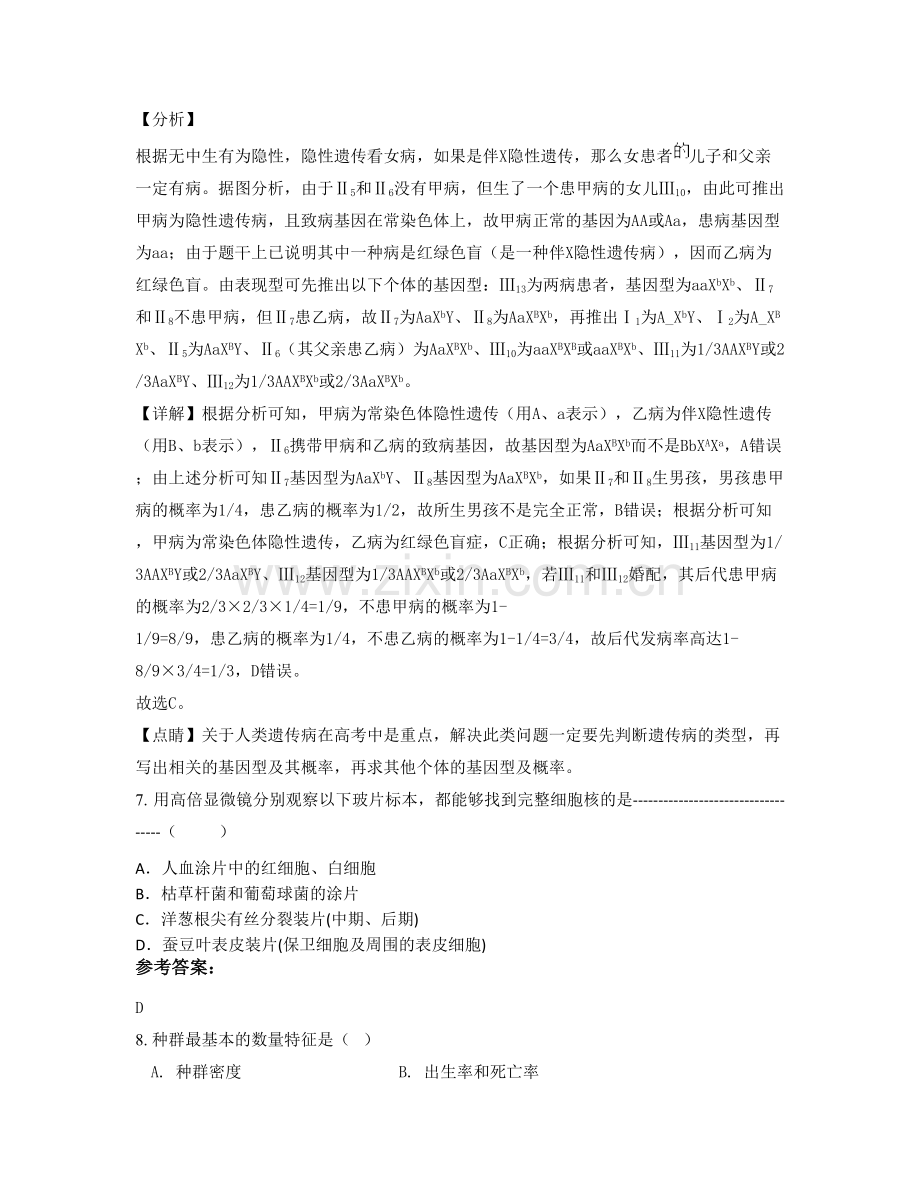 河北省衡水市景县梁集中学2020年高二生物月考试卷含解析.docx_第3页