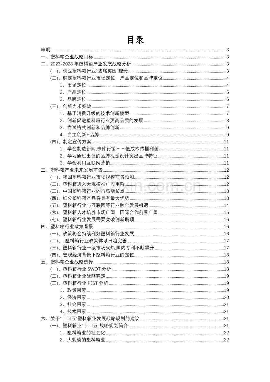 2023年塑料箱行业分析报告及未来五至十年行业发展报告.docx_第2页