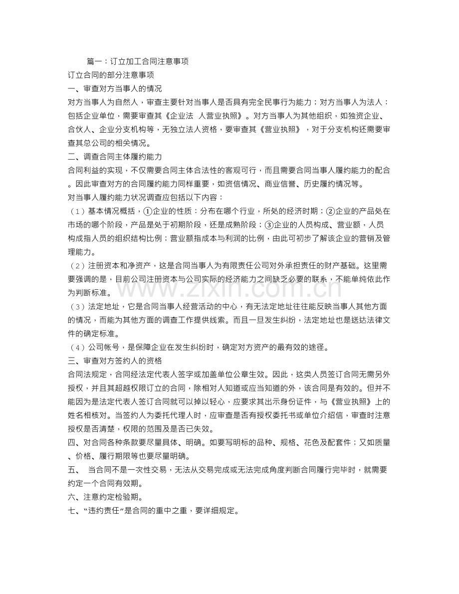 加工合同注意事项.doc_第1页