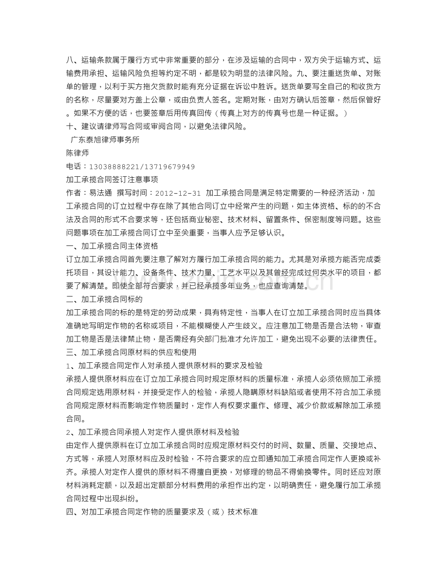 加工合同注意事项.doc_第2页