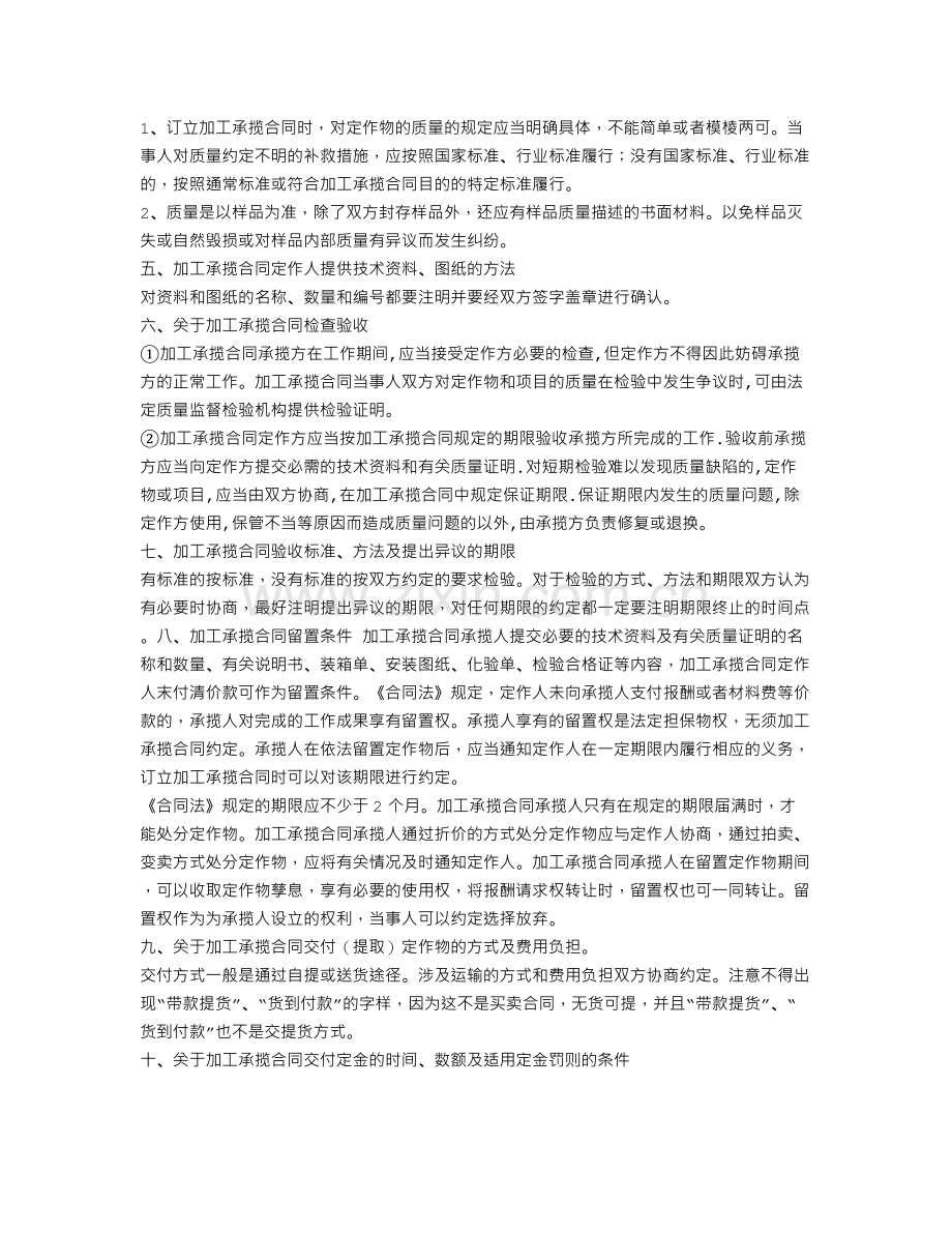 加工合同注意事项.doc_第3页