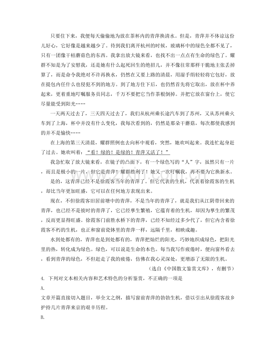 北京团结湖第三中学2021年高三语文下学期期末试题含解析.docx_第2页