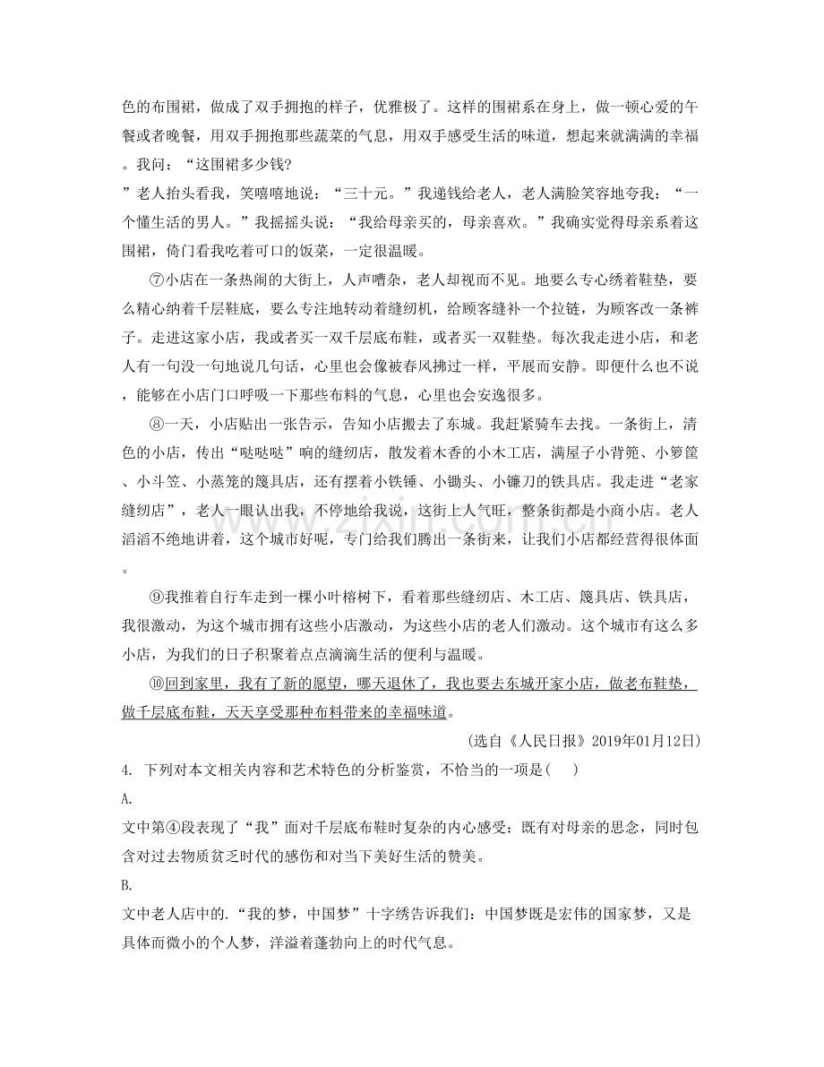 2022年江苏省无锡市玉祁高级中学高一语文联考试卷含解析.docx_第2页