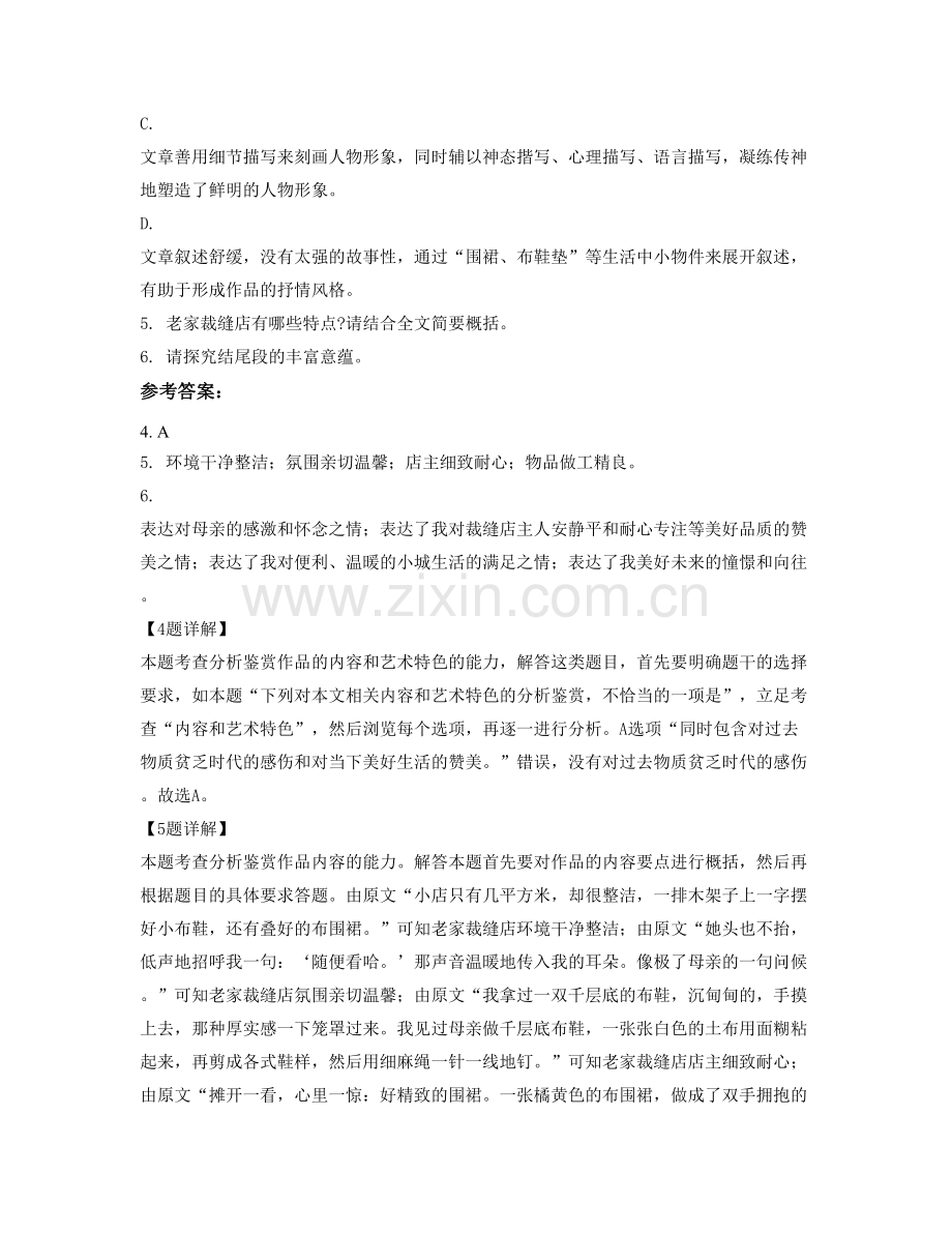 2022年江苏省无锡市玉祁高级中学高一语文联考试卷含解析.docx_第3页