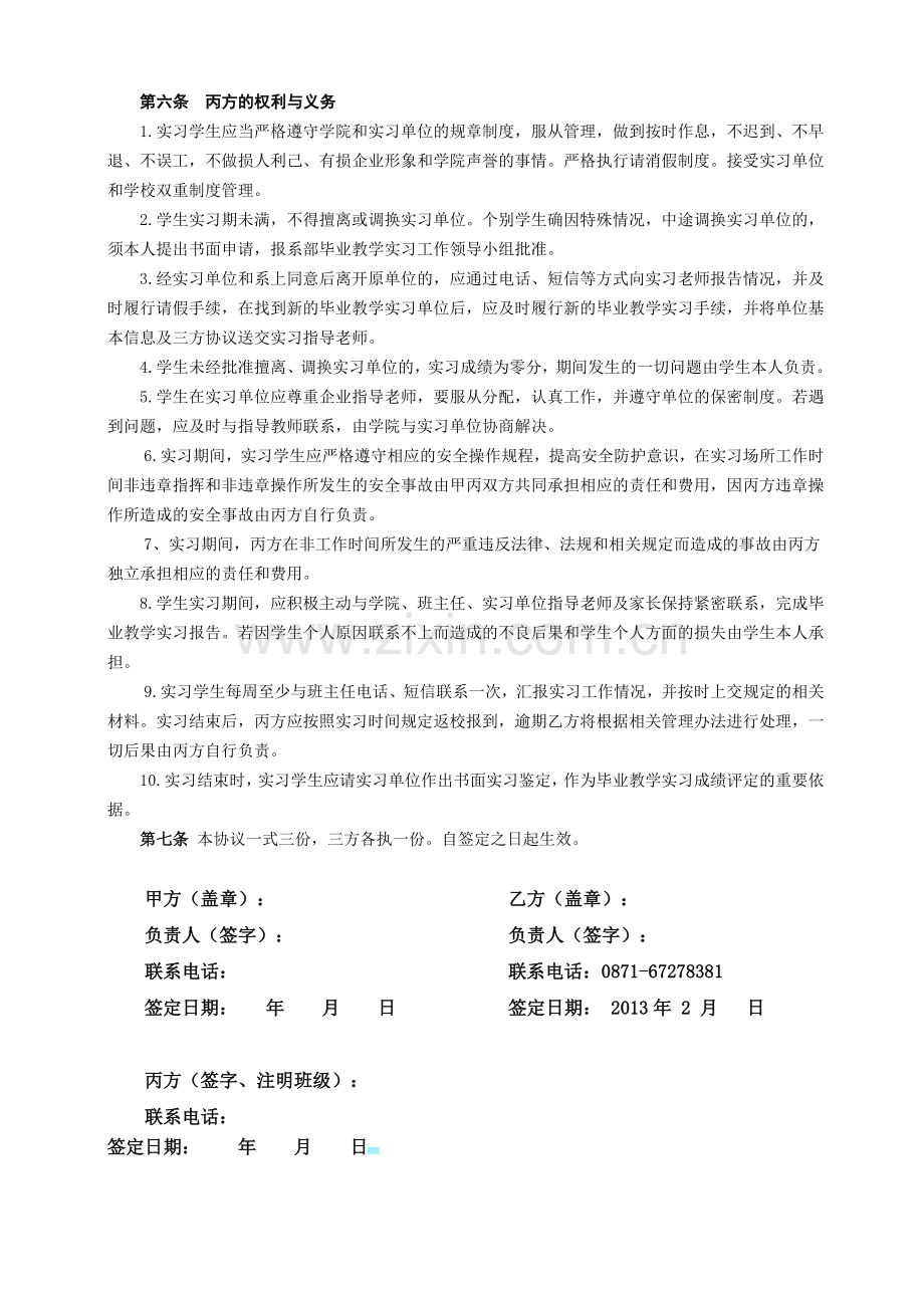 教学实习三方协议书.doc_第2页