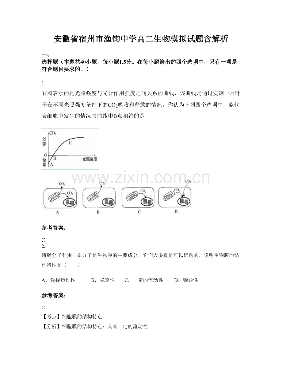 安徽省宿州市渔钩中学高二生物模拟试题含解析.docx_第1页