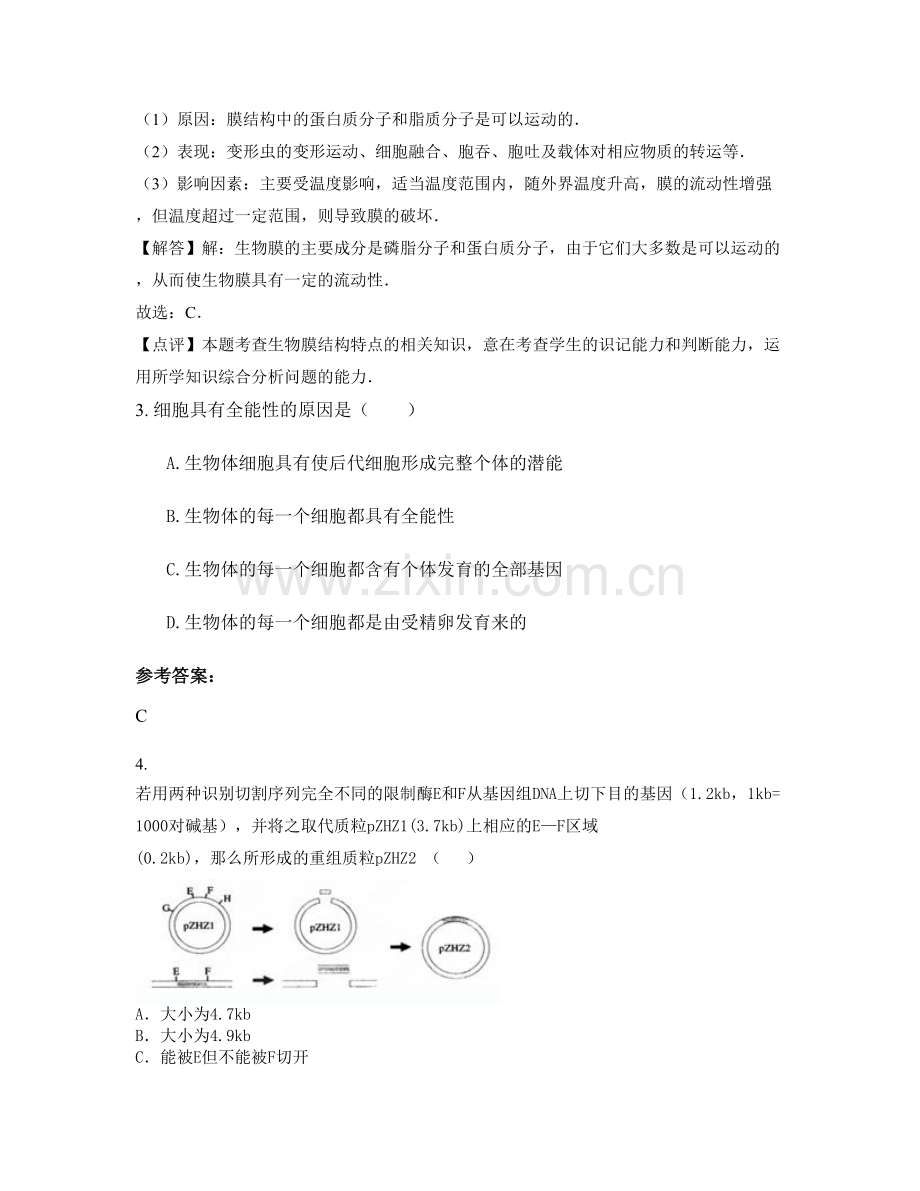 安徽省宿州市渔钩中学高二生物模拟试题含解析.docx_第2页