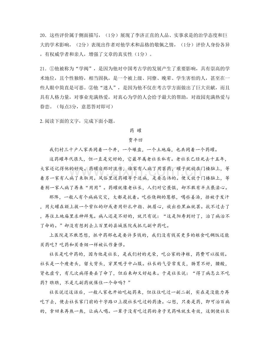 湖南省长沙市建业学校高二语文下学期期末试题含解析.docx_第3页