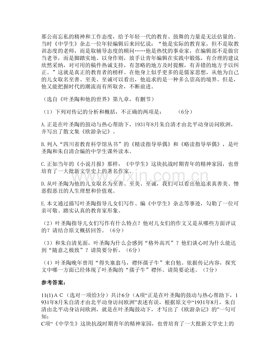 湖南省常德市桃源县三阳港镇中学2020年高一语文联考试卷含解析.docx_第2页