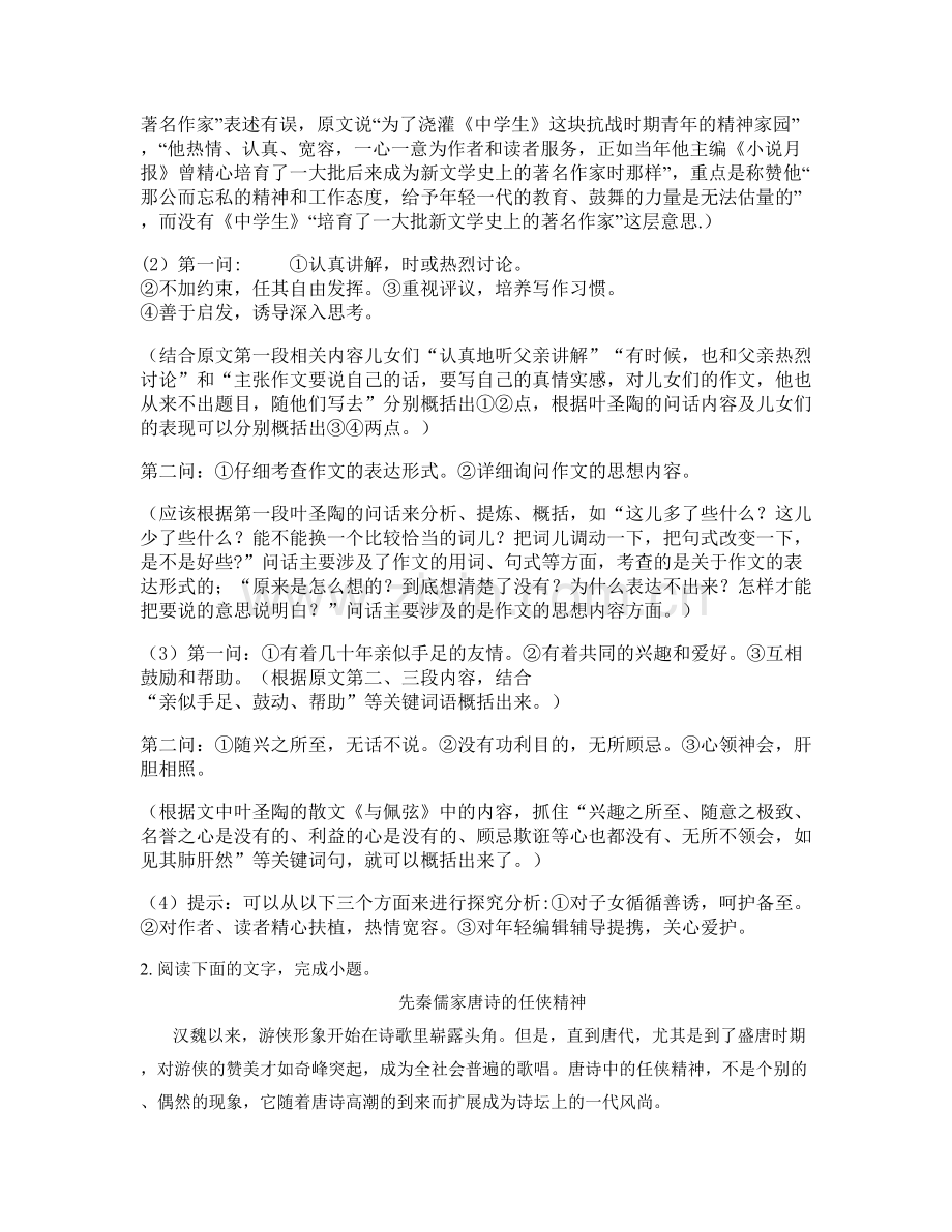 湖南省常德市桃源县三阳港镇中学2020年高一语文联考试卷含解析.docx_第3页