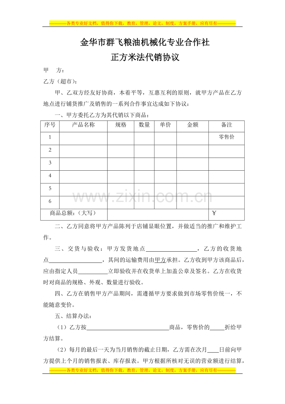 铺货协议书-(1).docx_第1页