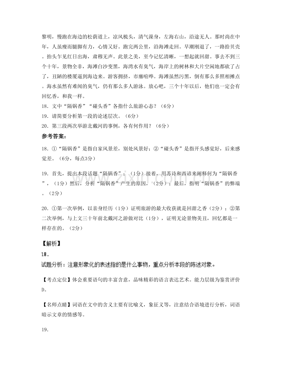 广东省茂名市山和中学高一语文测试题含解析.docx_第2页