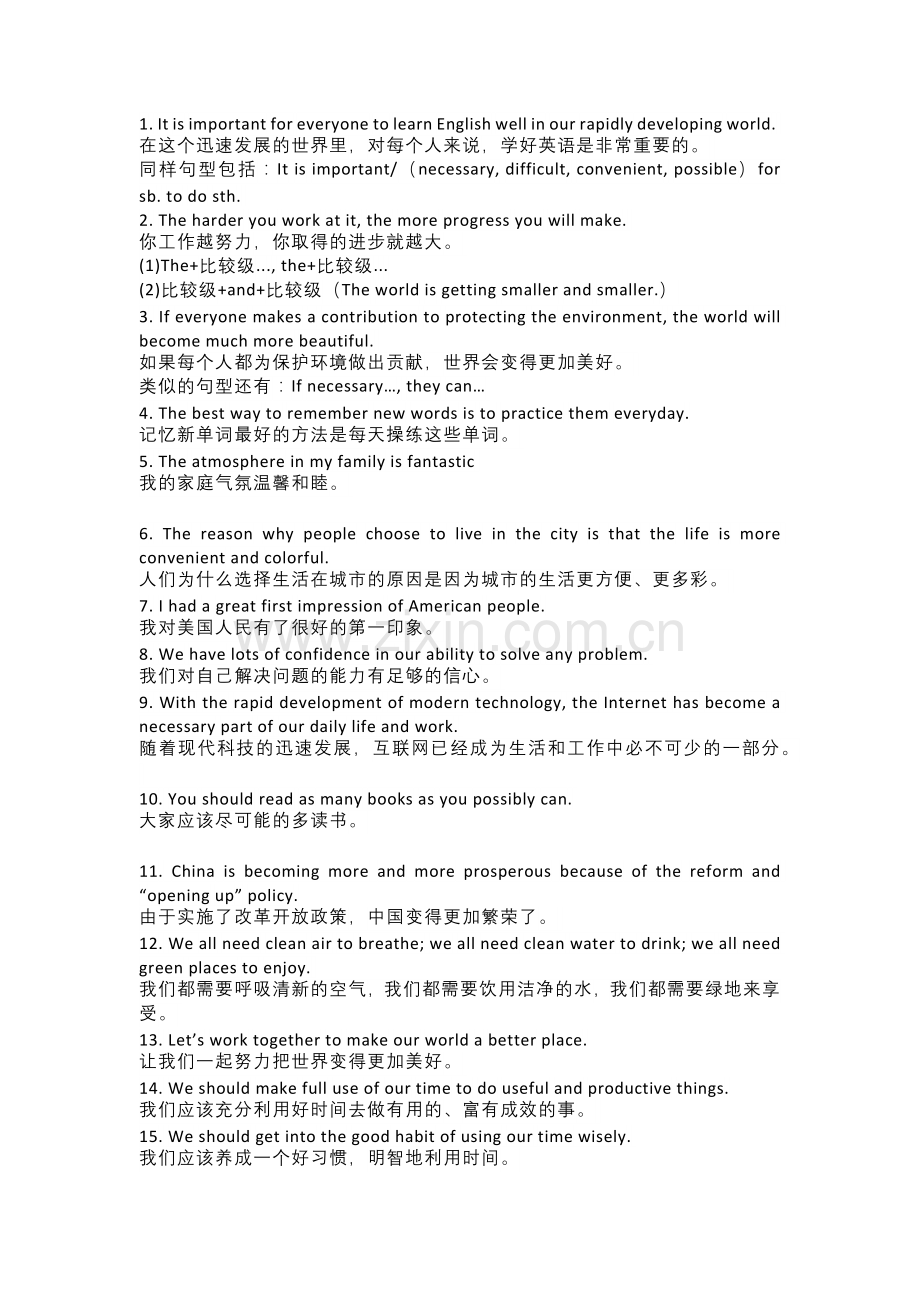 高中英语考试加分句型.docx_第1页