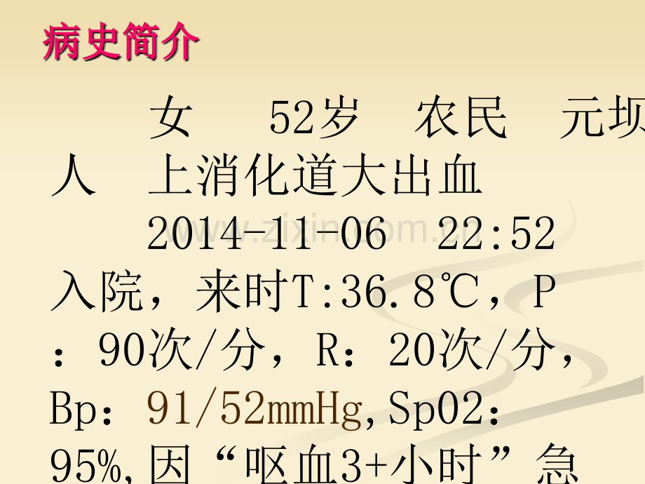 上消化道大出血护理查房.ppt_第3页