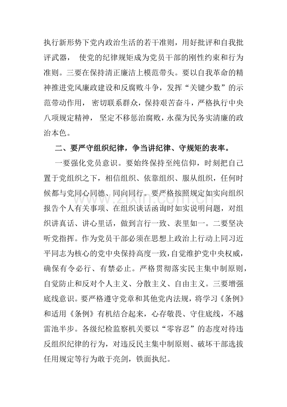 2024年讲授“党纪学习教育”专题党课讲稿范文10篇【供参考】.docx_第3页