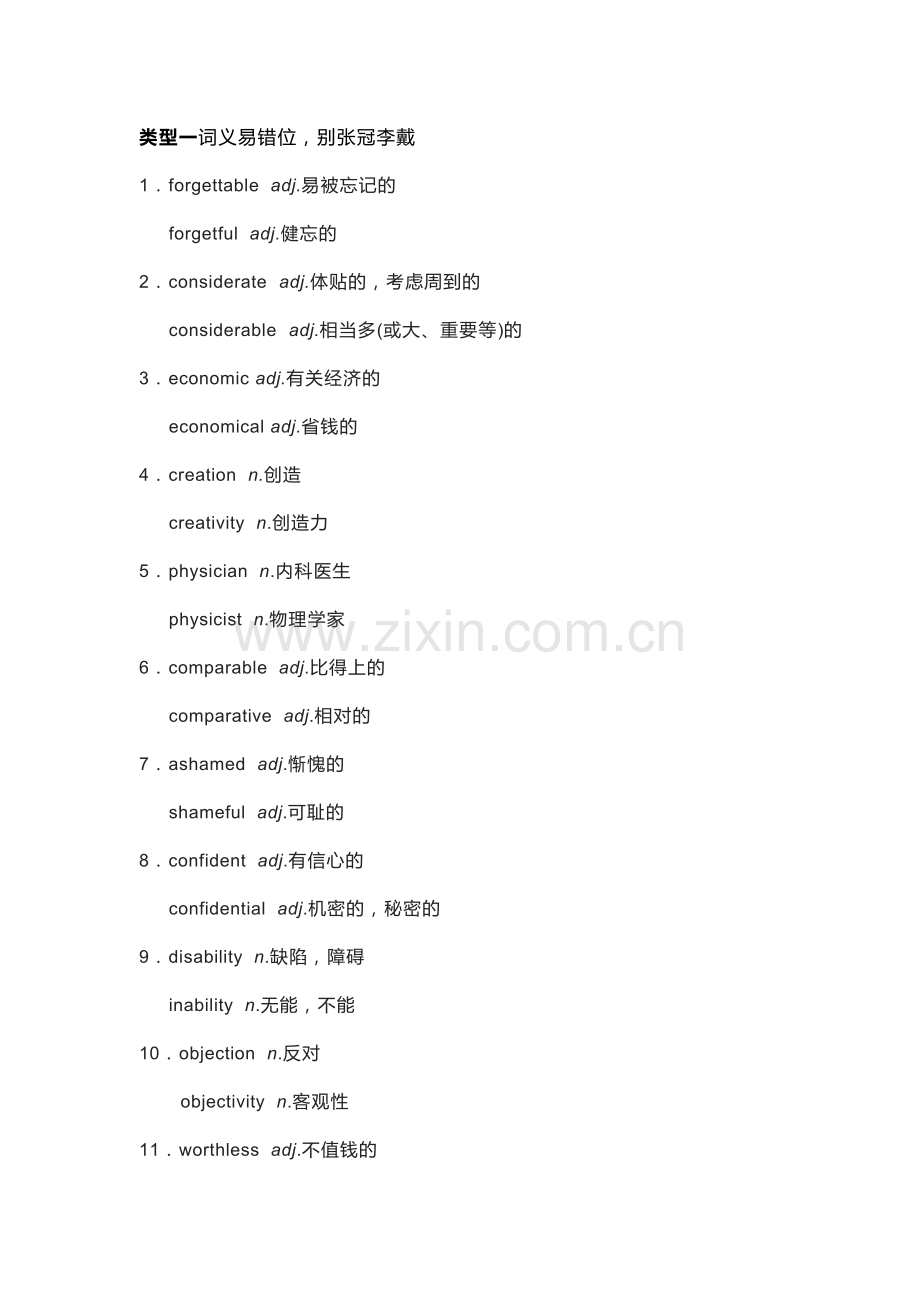 高中英语考试135组容易混淆的单词.docx_第1页