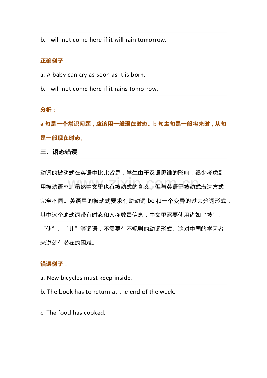 高中英语作文中常见的十种语法错误.docx_第2页