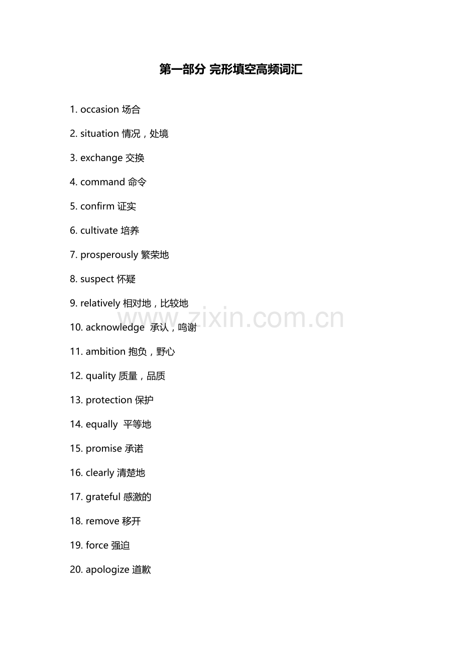 高中英语完形填空高频词汇背诵清单.docx_第1页