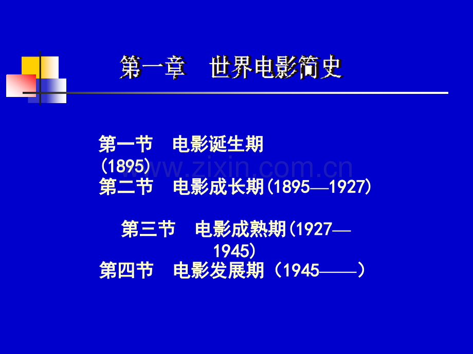 世界电影简史.ppt_第3页