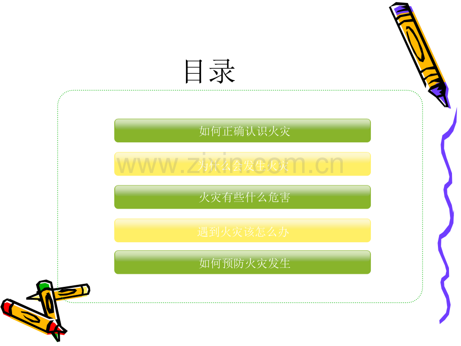 消防安全从我做起.ppt.ppt_第2页