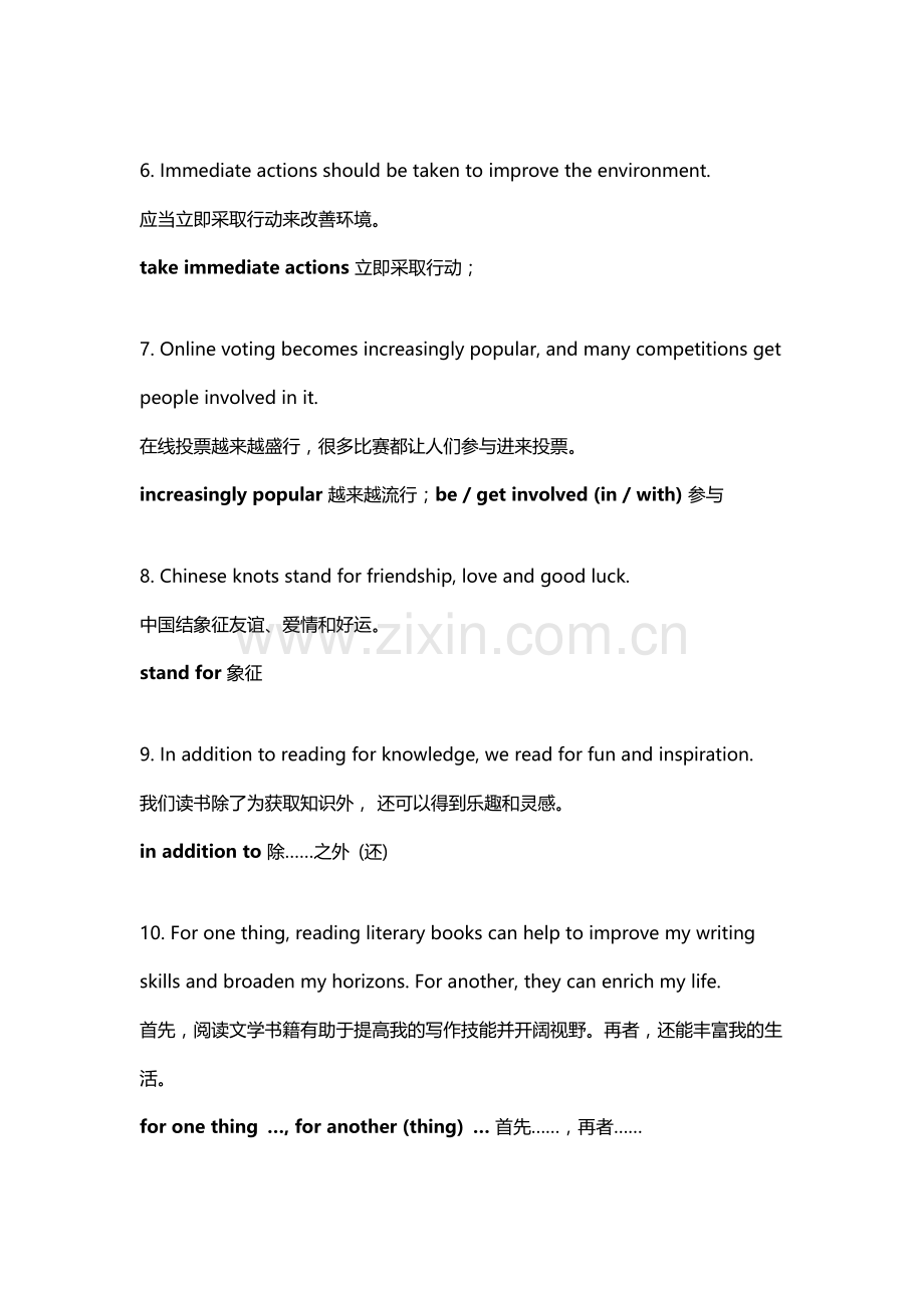 高中英语资料：高考前必看的70个短语&50个金句.docx_第2页