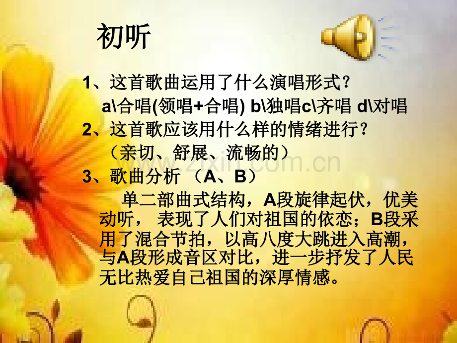 花城版音乐七上我和我的祖国.pptx_第2页