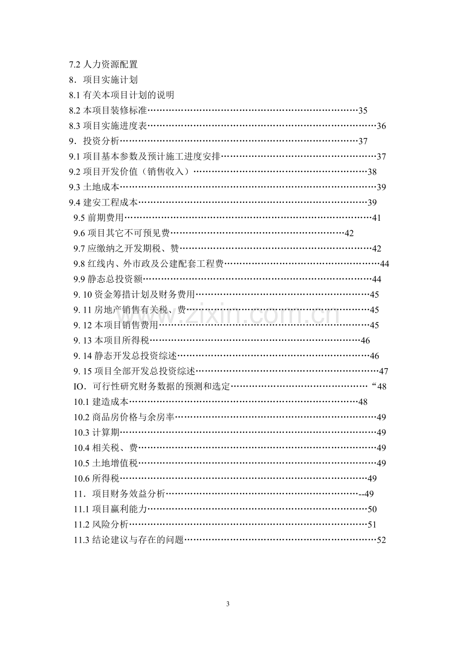 中盛—瓷都名府房地产项目申请立项可行性研究报告.doc_第3页