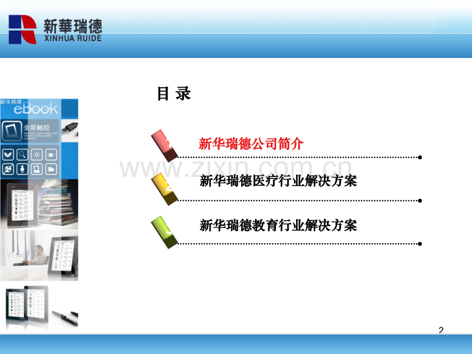 移动互联网医疗和教育行业解决方案.pptx_第2页