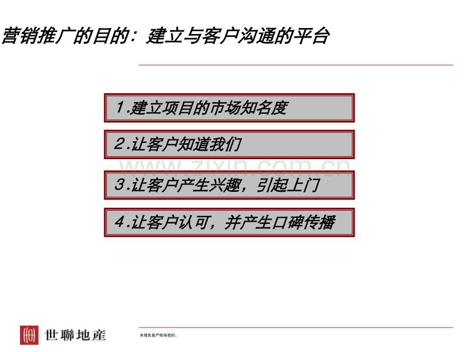 淡市营销基本动作系列讲座推广渠道.pptx_第3页