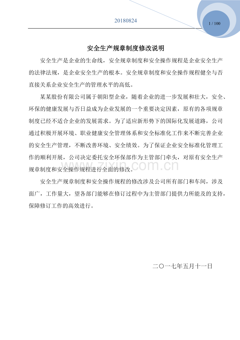 总装公司各部门及车间安全生产规章制度汇编.docx_第2页